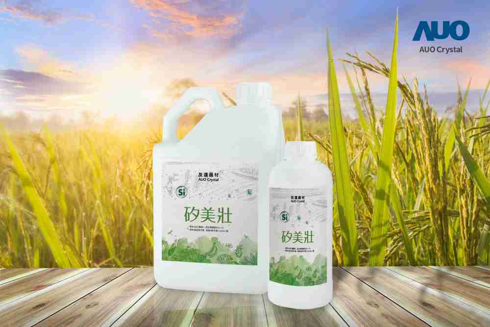 2121非凡晶材推出“硅美壮”产品，，，利用副产物循环再制为硅肥，，，，除取代化学肥料发挥循环经济价值外，，，，更有效降低生态环境的伤害